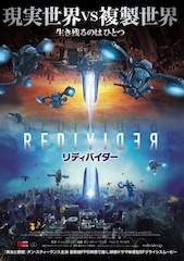 リディバイダー