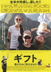 ギフト 僕がきみに残せるもの