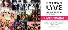《SMTOWN LIVE WORLD TOUR VI IN JAPAN ライブ・ビューイング》