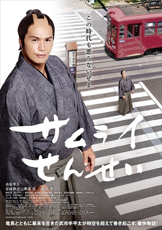 サムライせんせい | あらすじ・内容・スタッフ・キャスト・作品情報 