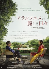 アランフエスの麗しき日々