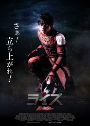 ライズ -ダルライザーTHE MOVIE-