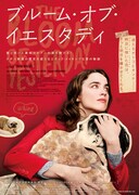 ブルーム・オブ・イエスタディ