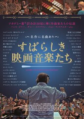 すばらしき映画音楽たち