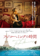 フジコ・ヘミングの時間