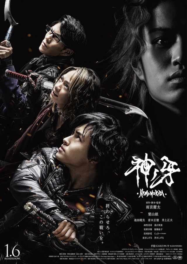 牙狼 Garo 神ノ牙 Kaminokiba あらすじ 内容 スタッフ キャスト 作品情報 映画ナタリー