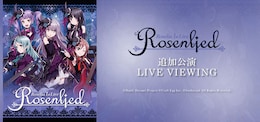 《Roselia 1st Live Rosenlied 追加公演 LIVE VIEWING》