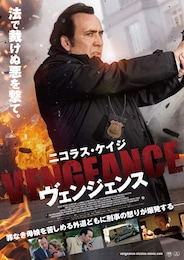ヴェンジェンス