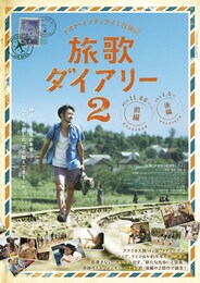 ナオト・インティライミ冒険記 旅歌ダイアリー2 前編