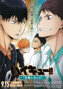 劇場版総集編『ハイキュー!! 才能とセンス』