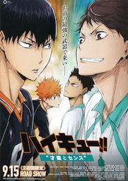 劇場版総集編『ハイキュー!! 才能とセンス』