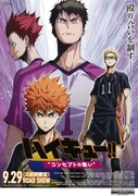 劇場版総集編『ハイキュー!! コンセプトの戦い』