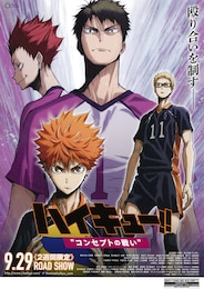 劇場版総集編『ハイキュー!! コンセプトの戦い』