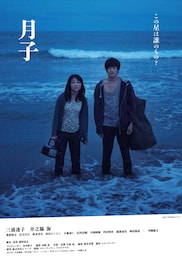 月子