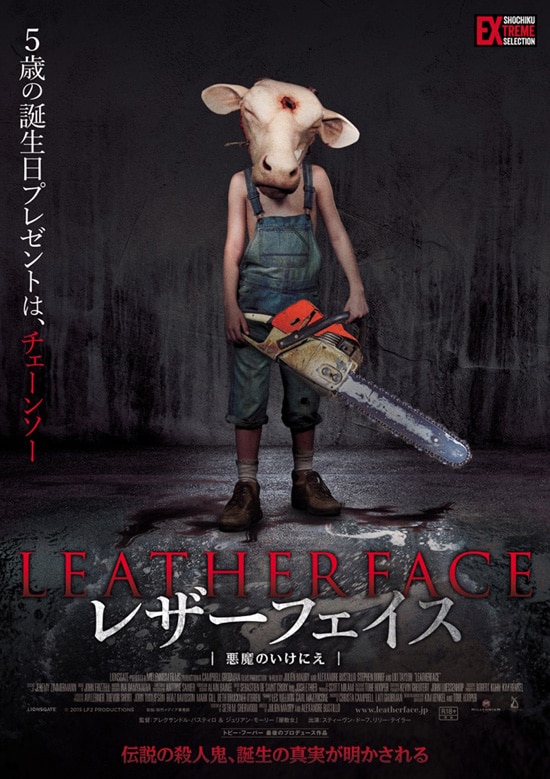 5歳の誕生日プレゼントはチェーンソー 悪魔のいけにえ 前日譚キービジュアル 映画ナタリー