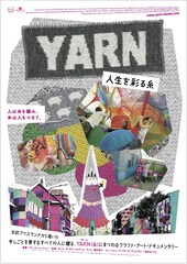 YARN 人生を彩る糸