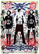 ヴィヴィアン武装ジェット