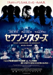 セブン・シスターズ