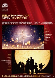 《英国ロイヤル・オペラ・ハウス シネマシーズン2017／18『くるみ割り人形』》