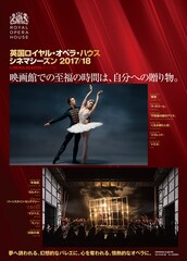 《英国ロイヤル・オペラ・ハウス シネマシーズン2017／18『カルメン』》