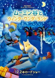 ムーミン谷とウィンターワンダーランド