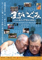 まぶいぐみ ～ニューカレドニア引き裂かれた移民史～