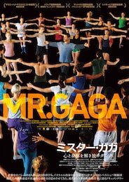 ミスター・ガガ 心と身体を解き放つダンス