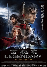 レジェンダリー