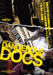 デンジャラス・ドックス