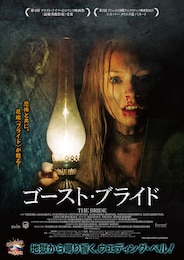 ゴースト・ブライド