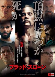 ブラッド・スローン