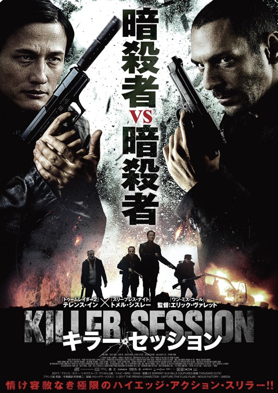 殺し屋同士の緊迫感あふれる攻防戦 キラー セッション 公開決定 予告編も解禁 映画ナタリー
