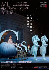 《METライブビューイング2017-18／プッチーニ『トスカ』》