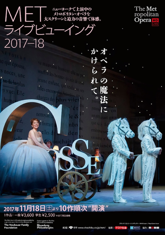 《METライブビューイング2017-18／ドニゼッティ『愛の妙薬』》