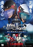 劇場版Infini-T Force／ガッチャマン さらば友よ