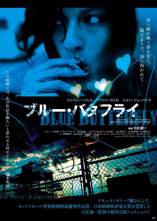 ブルー バタフライ あらすじ 内容 スタッフ キャスト 作品情報 映画ナタリー