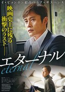 エターナル