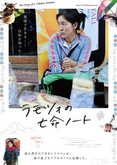 ラモツォの亡命ノート