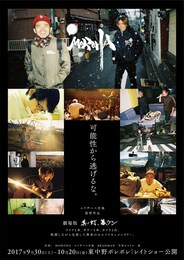 劇場版 其ノ灯、暮ラシ