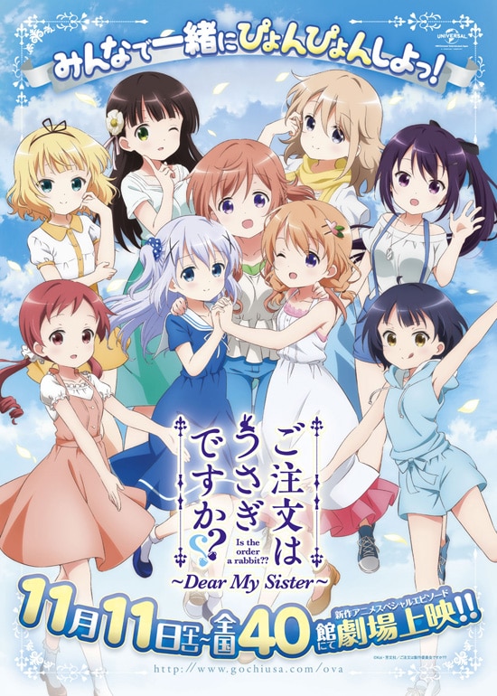 ご注文はうさぎですか？ （ご注文はうさぎですか?? ～Dear My Sister 