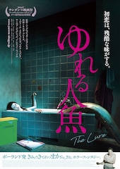 ゆれる人魚