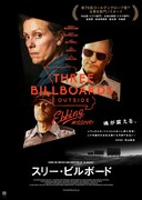 スリー・ビルボード