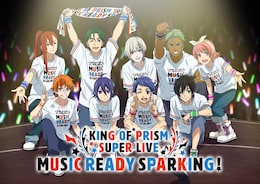 《『KING OF PRISM -PRIDE the HERO-』スペシャルイベント KING OF PRISM SUPER LIVE MUSIC READY SPARKING！ライブビューイング》