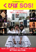 くぴぽ SOS!
