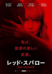 レッド・スパロー