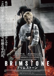 ブリムストーン