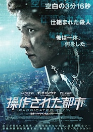 操作された都市