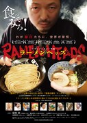 ラーメンヘッズ