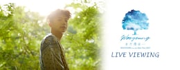 《WOOYOUNG （From 2PM） Solo Tour 2017 “まだ僕は・・・” ライブ・ビューイング（東京国際フォーラムA公演）》