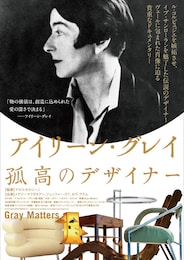 アイリーン・グレイ 孤高のデザイナー